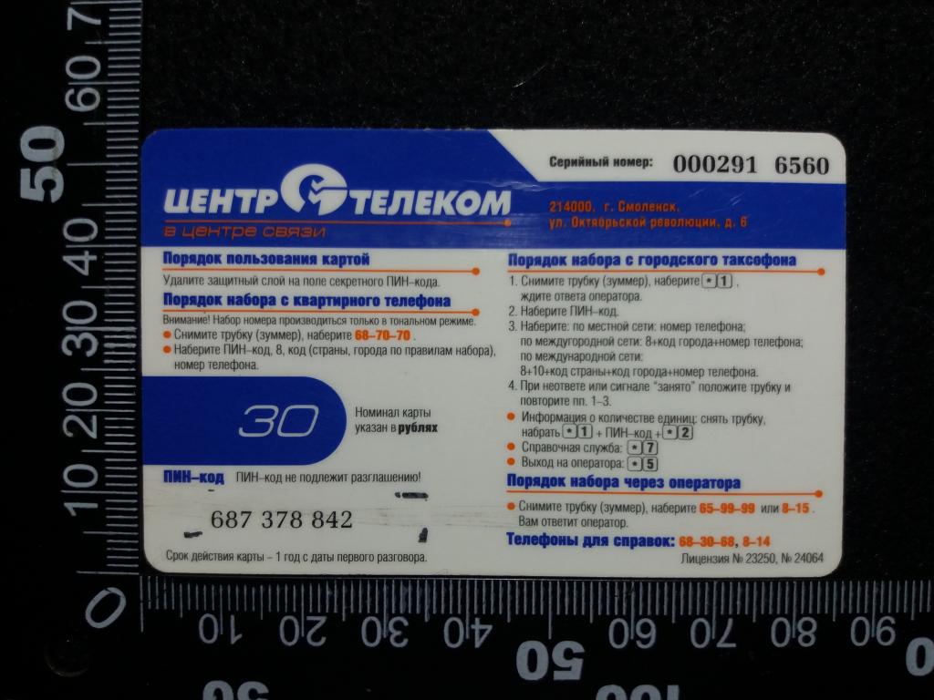 Сервисная телефонная карта белтелеком 4000 на сколько минут