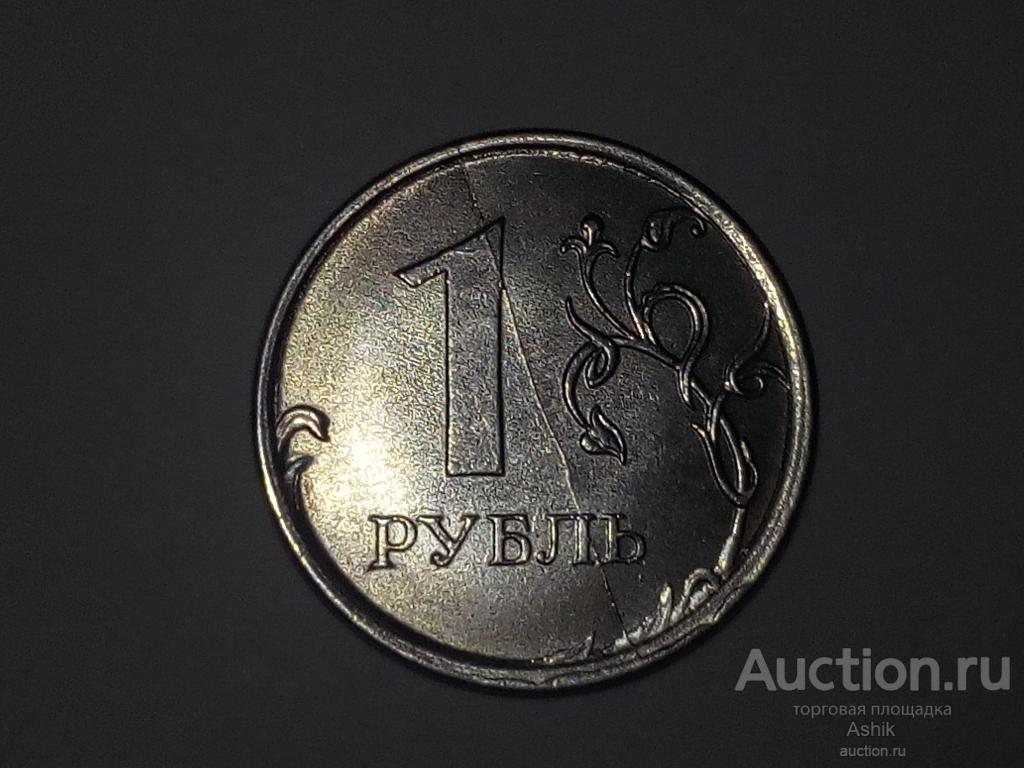 1 рубль 2017 РАЗЛОМ ШТЕМПЕЛЯ!!! #8