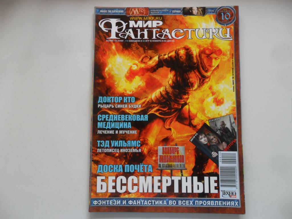 Журнал "Мир Фантастики" № 10 (74) - 2009 г.