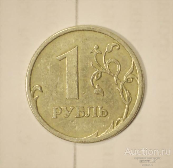 Брак Монета 1 рубль 2006 г СпМД поворот