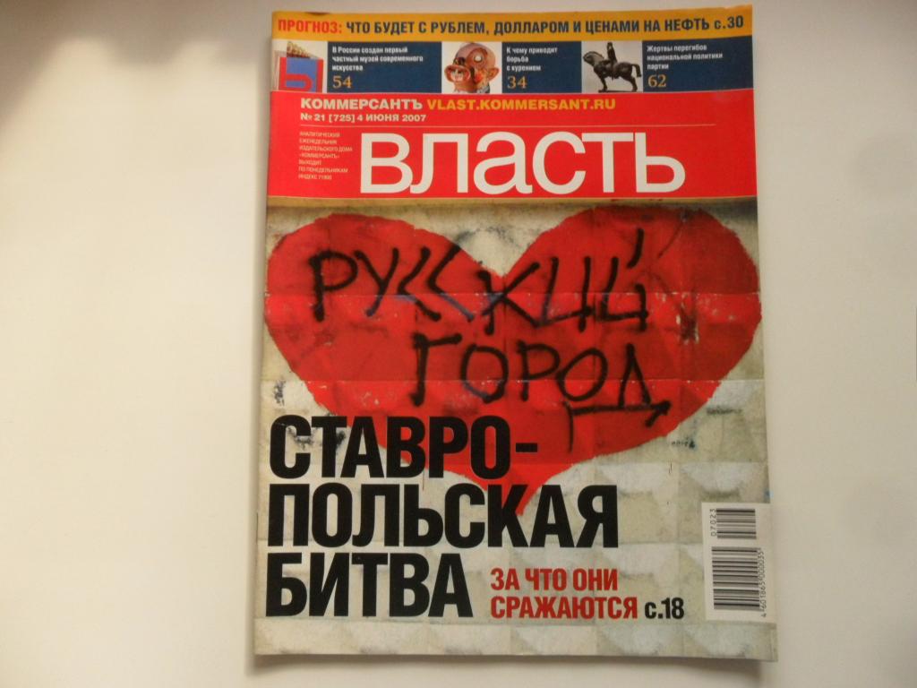 Журнал "Власть" № 21 (725) - 2007 г.