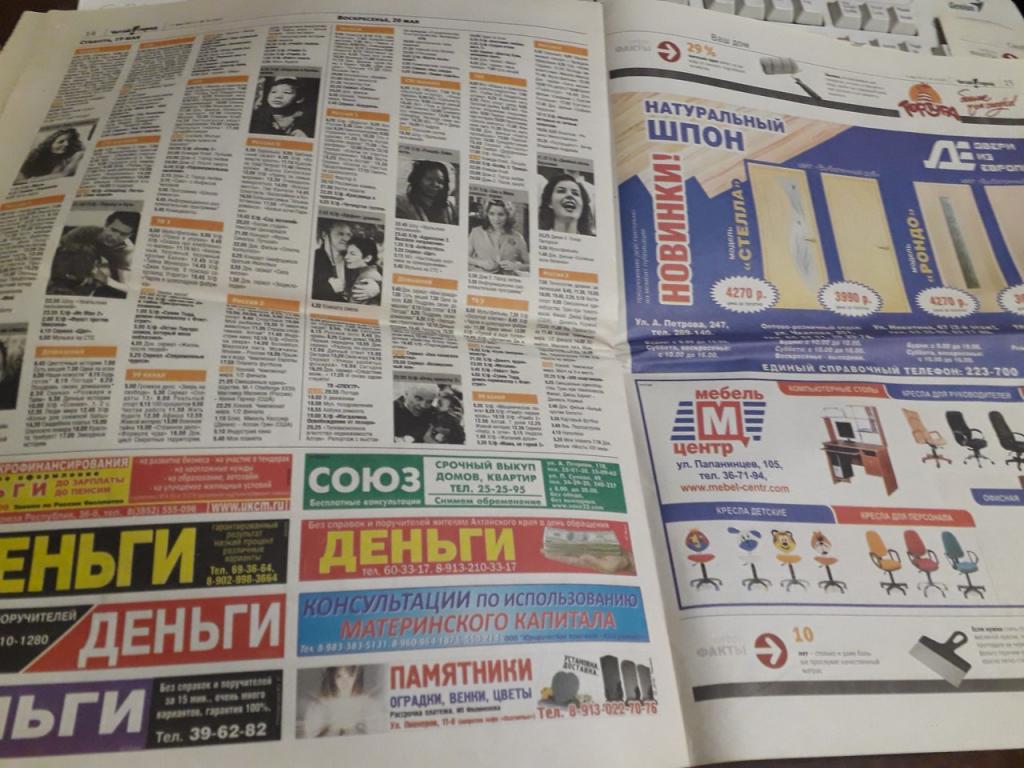 Газете любимый город. Газеты Барнаула. Программа ТВ газета. Реклама в газетах и журналах. Вечерний Барнаул газета.
