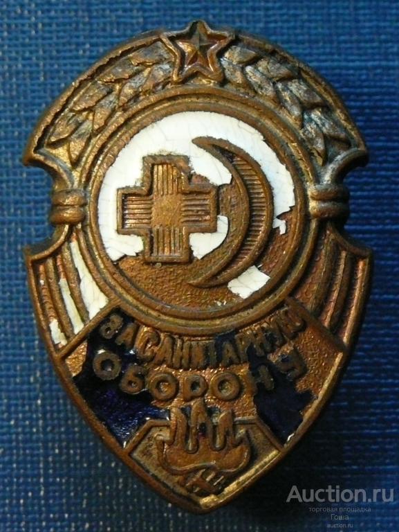 Знак ЗА САНИТАРНУЮ ОБОРОНУ для юношества, 1930-е годы. Красный Крест. Медицина