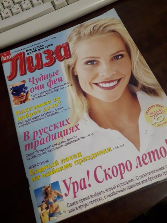 Журнал Лиза 2006 24 апреля  №17