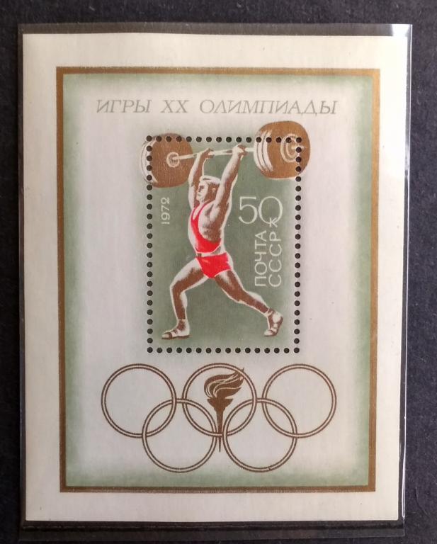 СССР ЛОИ Мюнхен 1972 Блок 80**