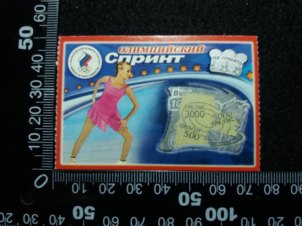 Лотерейный билет "СПРИНТ ОЛИМПИЙСКИЙ" (4)