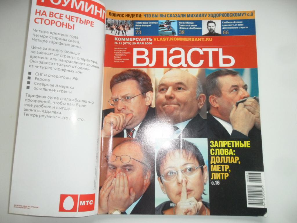 Журнал власть сайт. Журнал власть обложки. Коммерсантъ-власть. Журнал власть 2005. Медведев журнал власть.