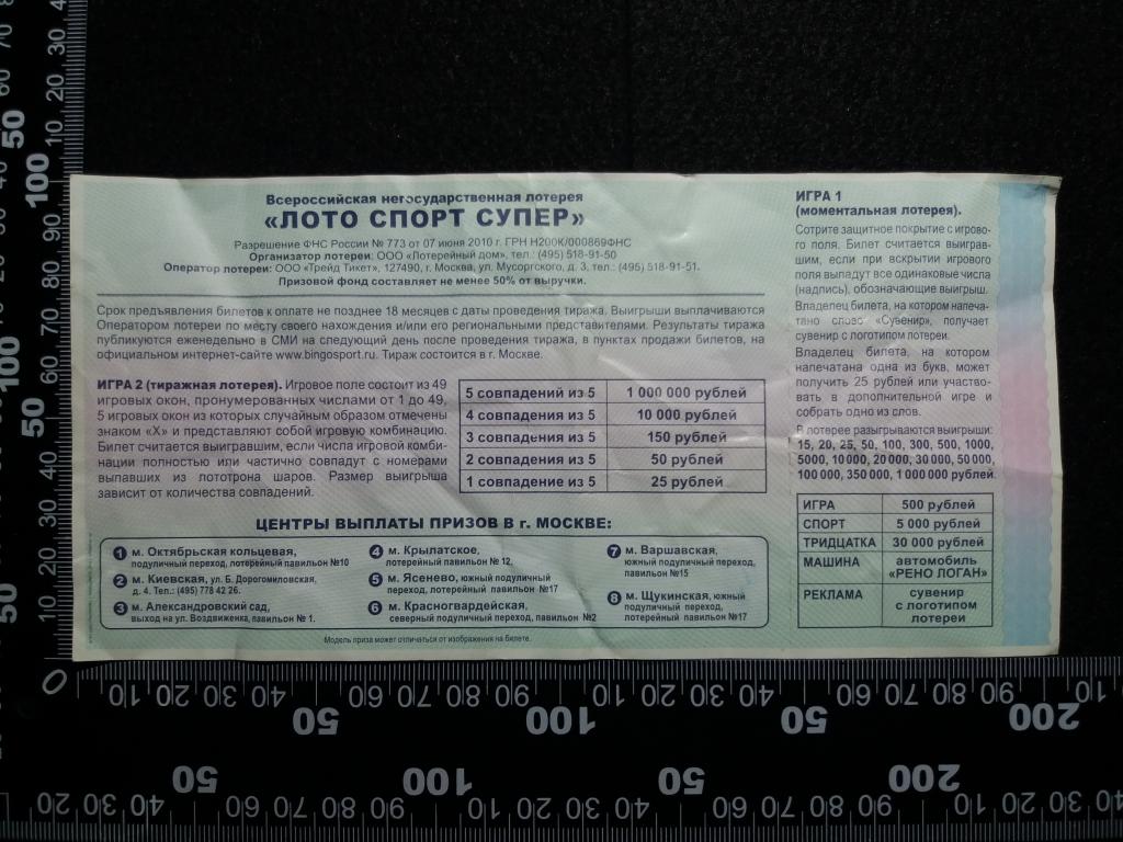 Лото Купить Билет Официальный