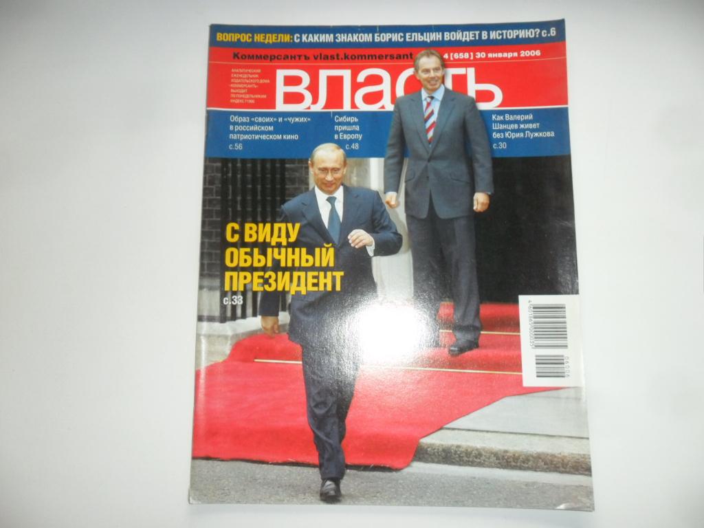 Журнал "Власть" № 4 (658) - 2006 г.
