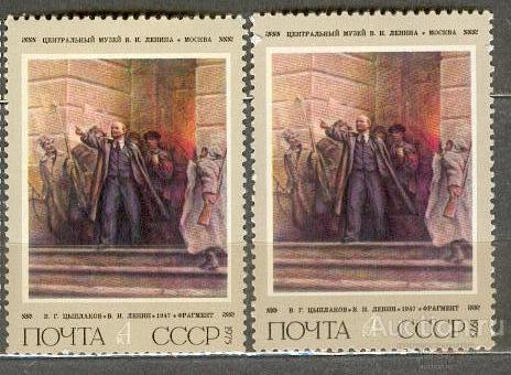 СССР 1975 СК 4404 ** ЛЕНИН ЖИВОПИСЬ НА ПРОСТОЙ И ЛЮМИНЕСЦЕНТНОЙ БУМАГЕ УФ UV