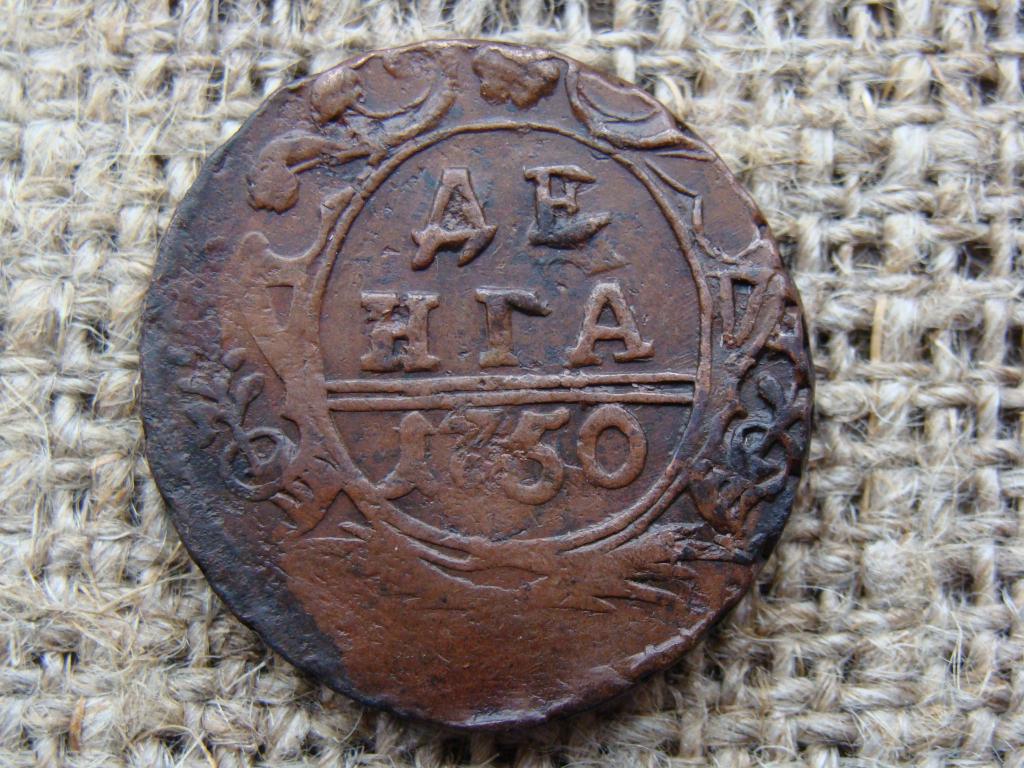 Денга 1750 год. РЕЛЬЕФ !!!