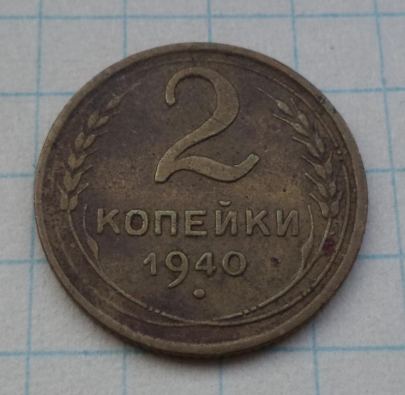 3 Копейки 1930 Года Цена