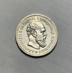 25 копеек 1891 г. АГ.