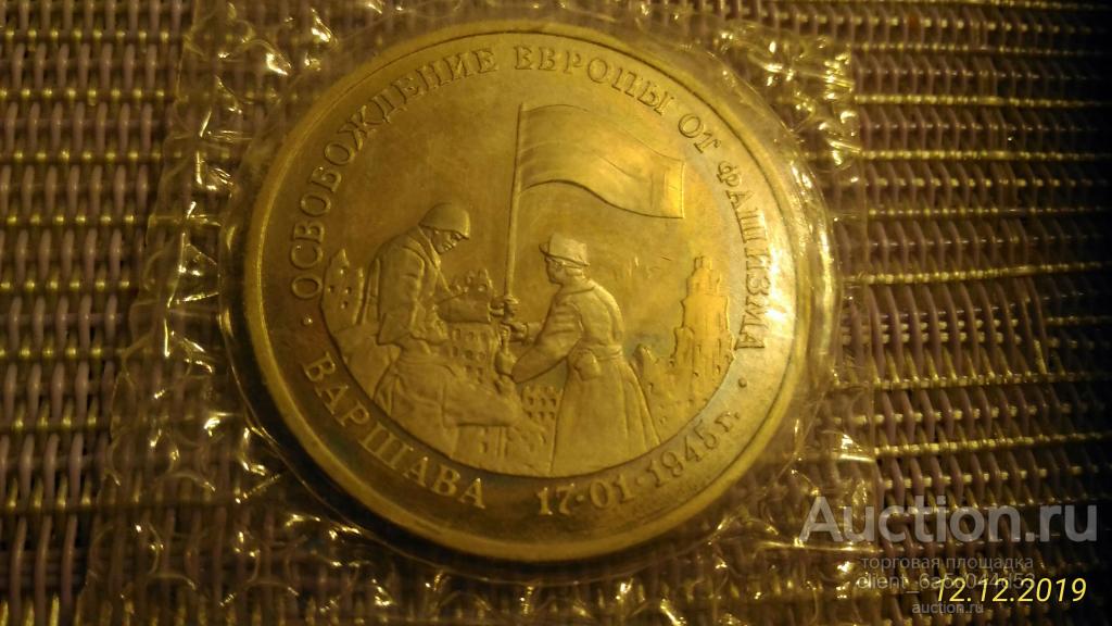 3 рубля 1995 г. Варшава. Состояние идеальное.