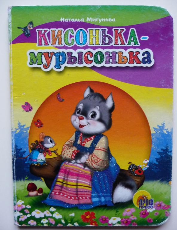 Картинки кисонька мурысонька