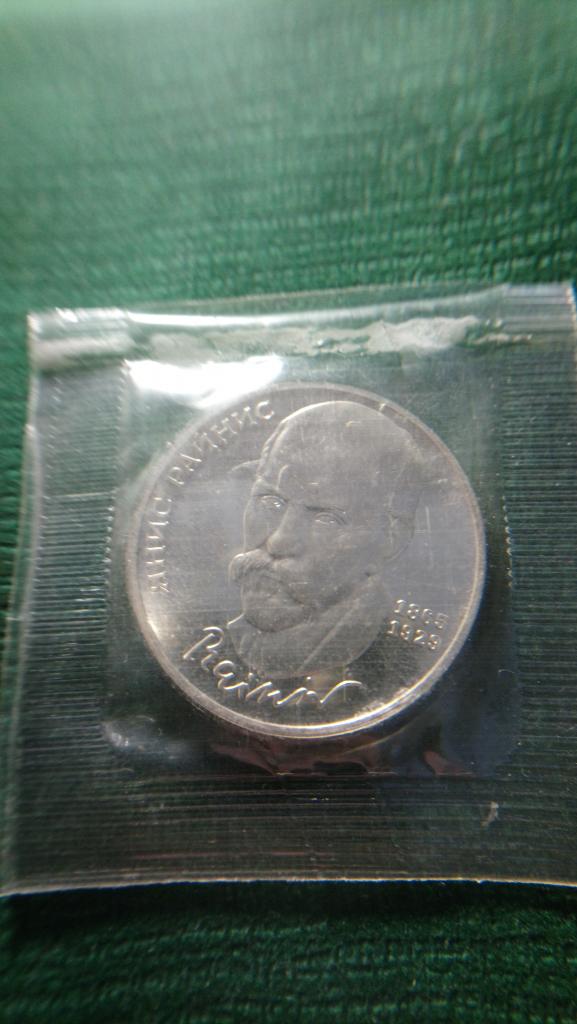 125 лет со дня рождения Я. РАЙНИСА.