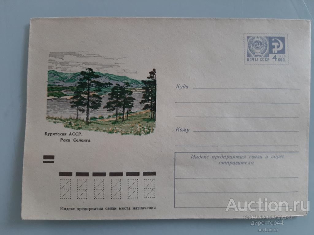 Бурятская АССР. Река Селенга. 1973 г.