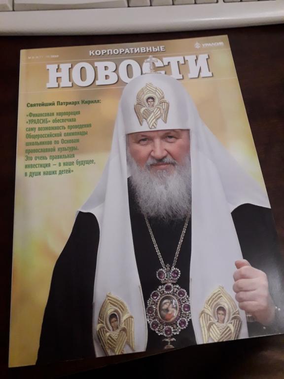Журнал Уралсиб Корпоративные новости 2010 №2