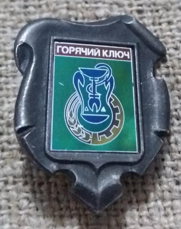 Герб горячего ключа картинки