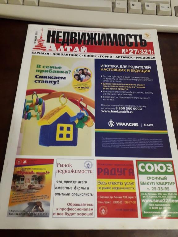 Недвижимость Алтай 18 июля 2011 №27 (321)