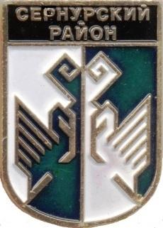 Сернурский район , серия "Гербы республики Марий-Эл" , клеймо 506