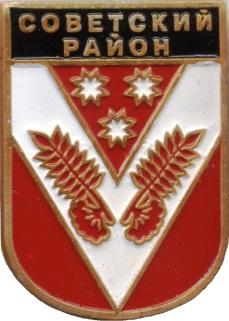 Советский район , серия "Гербы республики Марий-Эл" , клеймо 506