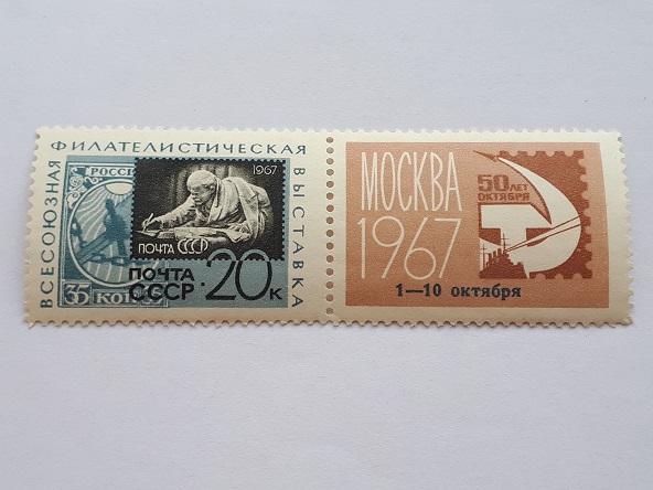 Почтовые марки СССР, 1967. Всесоюзная филателистическая выставка «50 лет Октября». Чистая, сцепка.