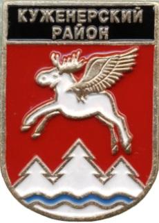 Куженерский район , серия "Гербы республики Марий-Эл" , клеймо 506