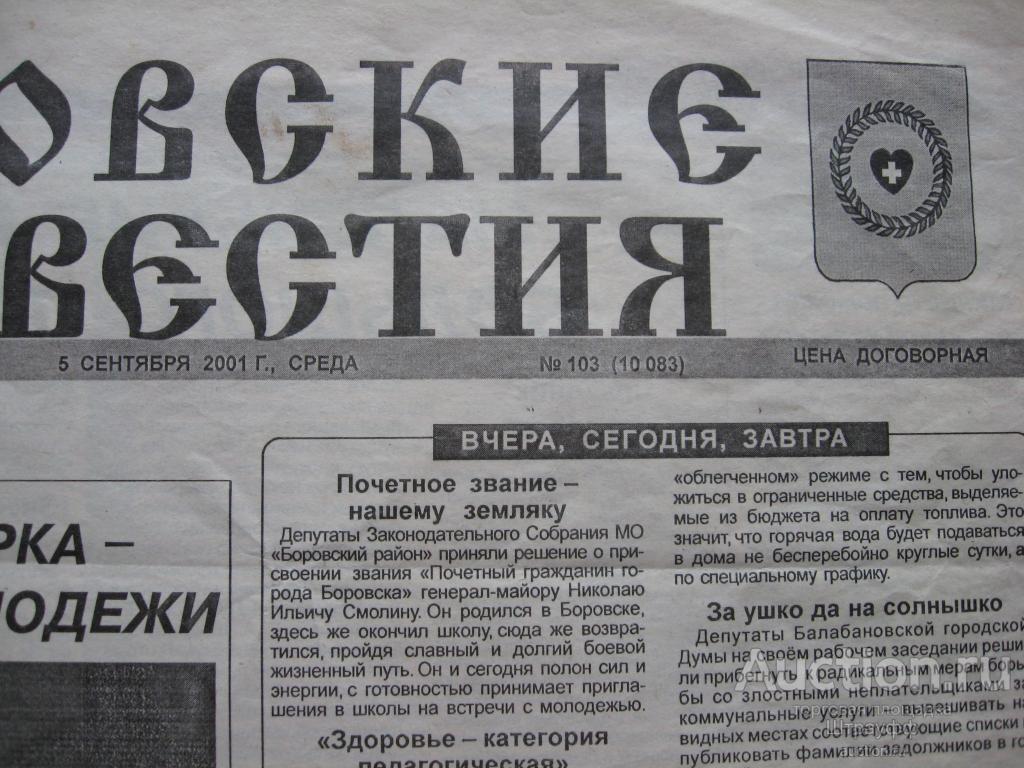 Объявления Газеты Иваново Знакомства