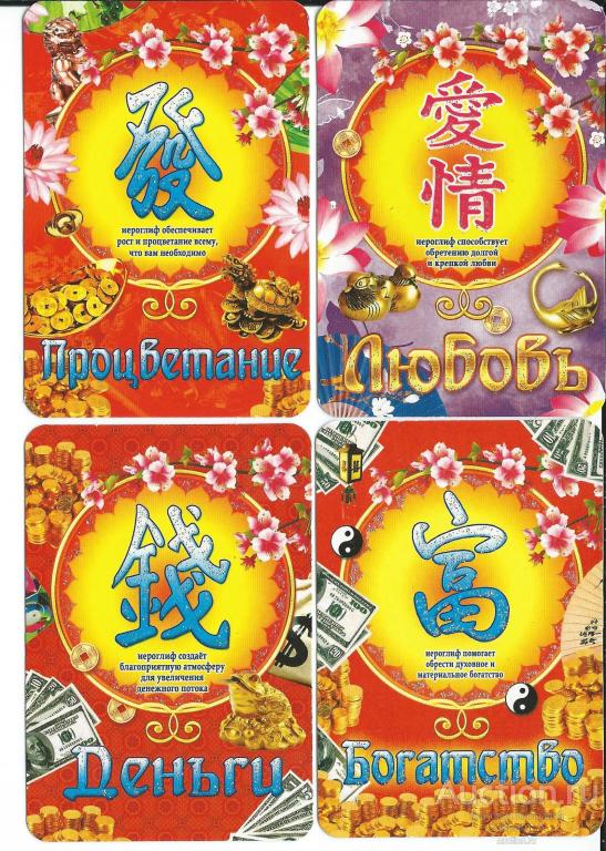 Календарь карманный. Россия.2019. Серия "Фен Шуй". Набор№1. Набор