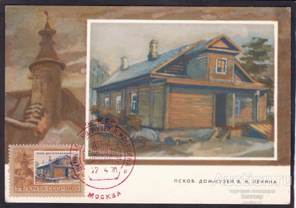 ПШ "ЦЕНТРАЛЬНЫЙ МУЗЕЙ В.И.ЛЕНИНА МОСКВА 22.4.70."