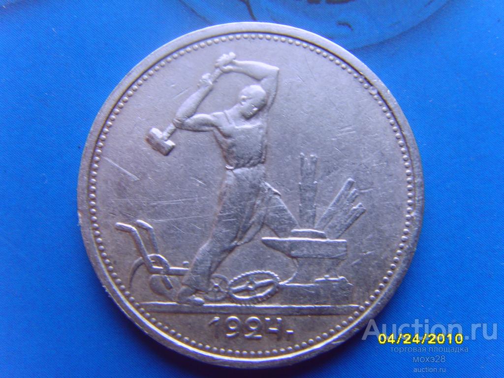 Один полтинник 1924 цена стоимость. Монета полтинник 1924. Полтинник 1924 серебро. 9 Грамм чистого серебра монета один полтинник. 9 Грамм серебра монета 1924.