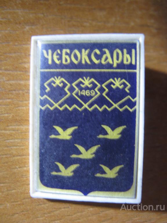 Значок Чебоксары 1469. Фиолетовый.