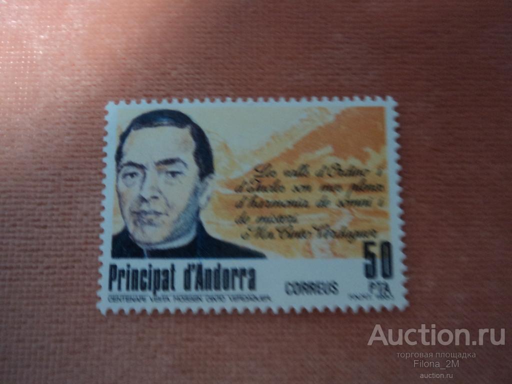 Марки.Андорра Исп.1983 г.Хасинт Вердагер.Поэт, священник.№ по Mi.169**