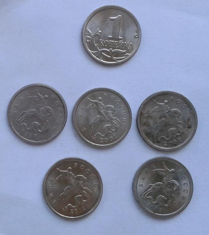 Россия. 1коп. 1997,98,99,2000,01,02,03,06,07,08,14