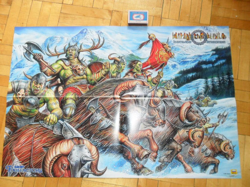 Плакат (постер) настольной игры "Кольцо Всевластия". На обороте - War Cry .