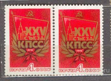СССР 1976 СК 4491 ** СЪЕЗД КПСС  на простой и люминесцентной бумаге УФ UV