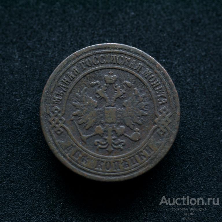 2 копейки  1872 г.  ЕМ. (Б65)