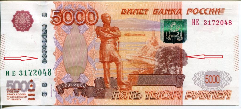 БРАК 5000 рублей 2010 г. серия ИЕ. Двойная зеркальная перфорация RR. UNC.