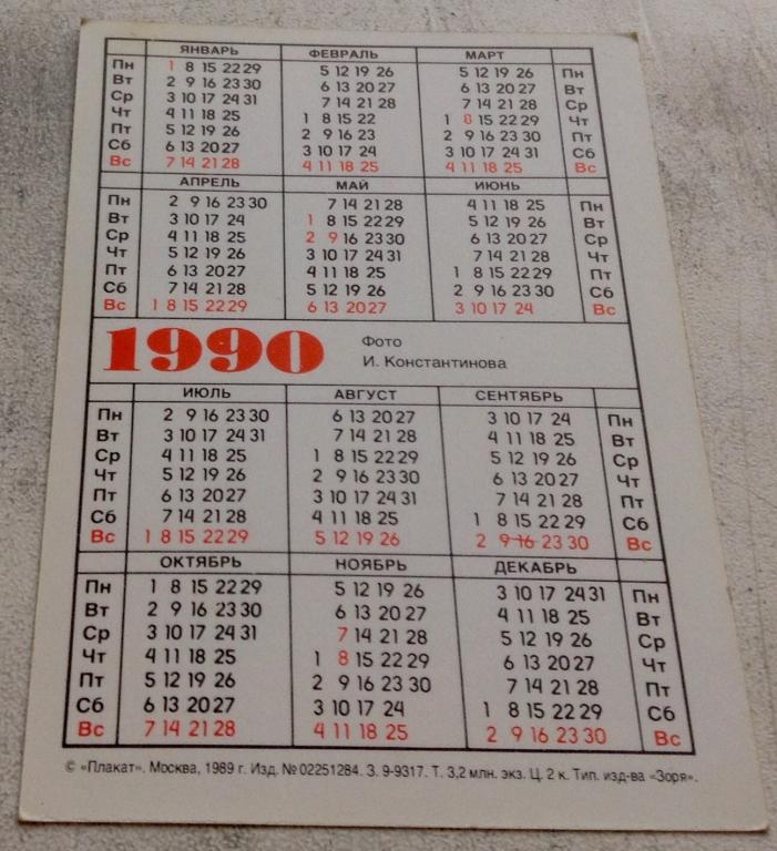 График-календарь работы завода ГАЗ на 1988 г.