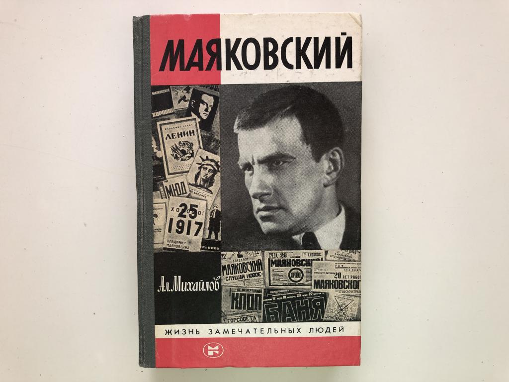 Книги маяковского картинки