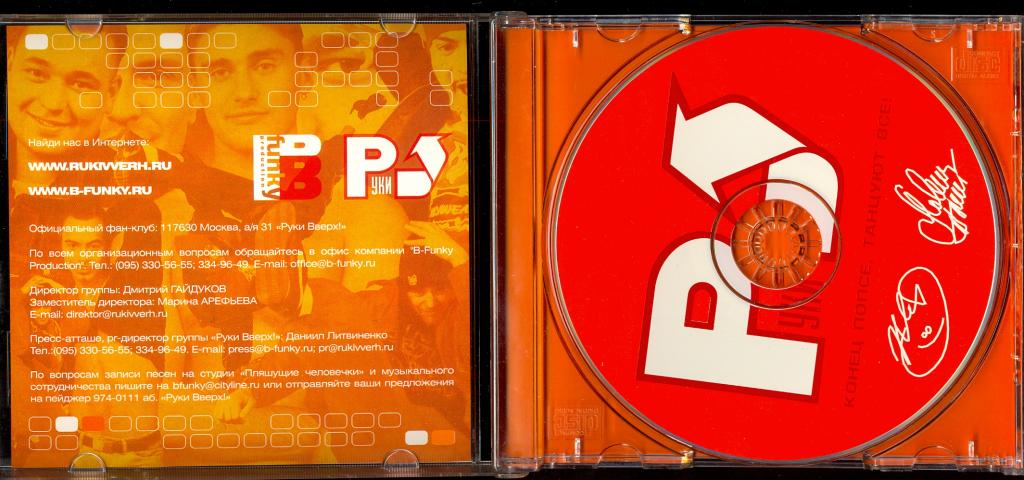 2002 — «конец попсе, танцуют все». руки вверх мне с тобою хорошо. кассета руки вверх 2002. руки вверх мне с тобою хорошо. конец руки вверх.