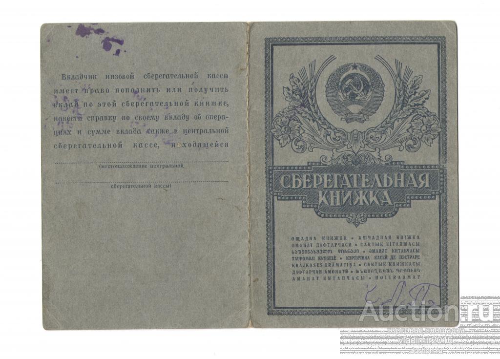 Сберегательная книжка Сбербанка СССР бланк 1985 года