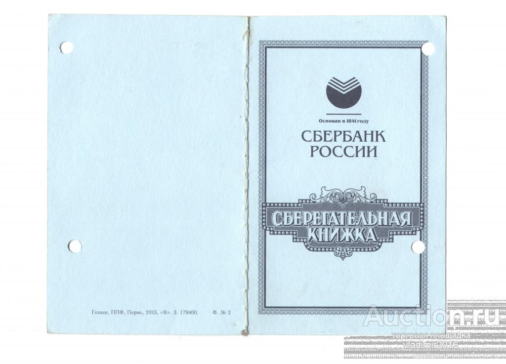 Презентация на тему сберегательная книжка
