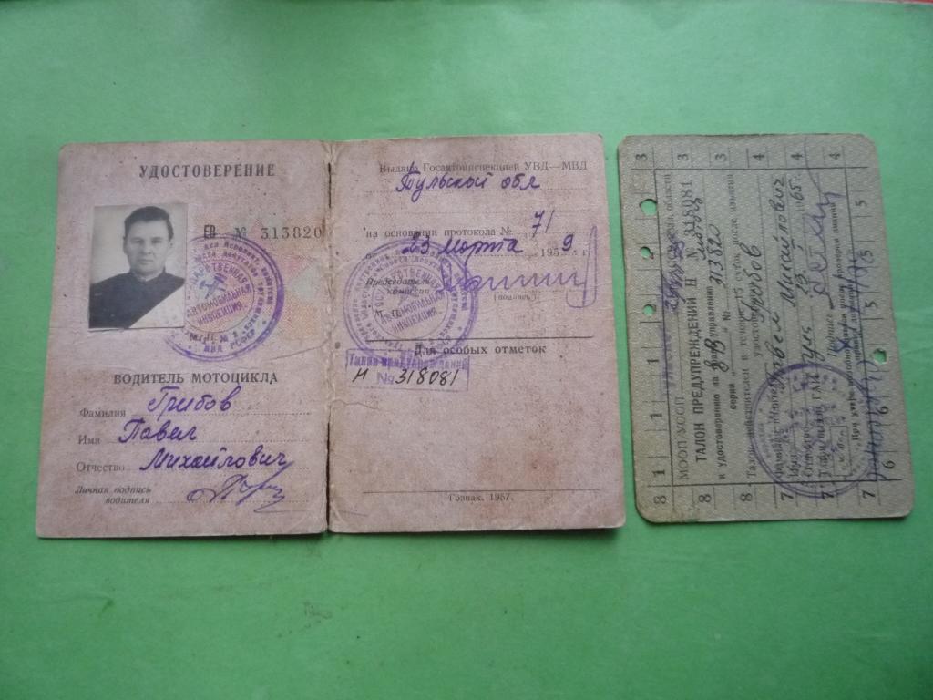 ВОДИТЕЛЬСКОЕ УДОСТОВЕРЕНИЕ НА МОТОЦИКЛ 1959 г