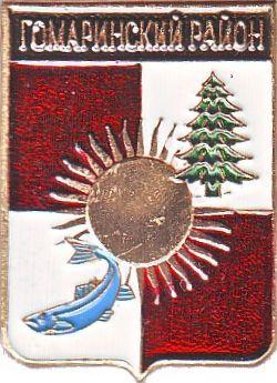 ГОМАРИНСКИЙ (ТОМАРИНСКИЙ) РАЙОН (САХАЛИНСКАЯ) (регионы-сгб) (КОРОБ)