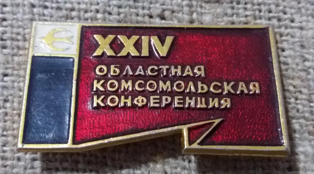 Областная комсомола 6 запись Областная комсомола 6 запись