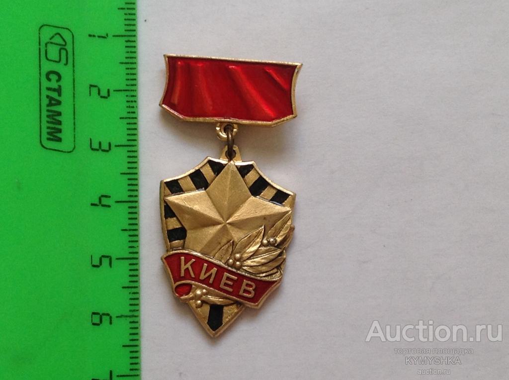 Знак Значок город Киев ВОВ герой звезда лавровая ветвь