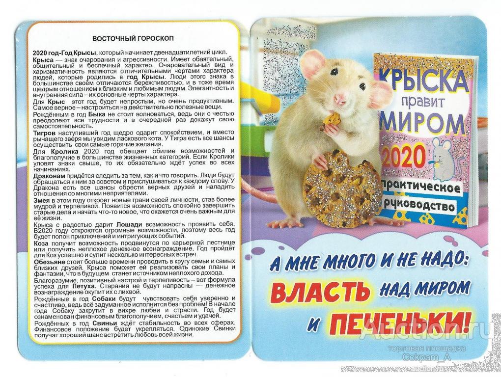 Гороскоп крысы на апрель 2024