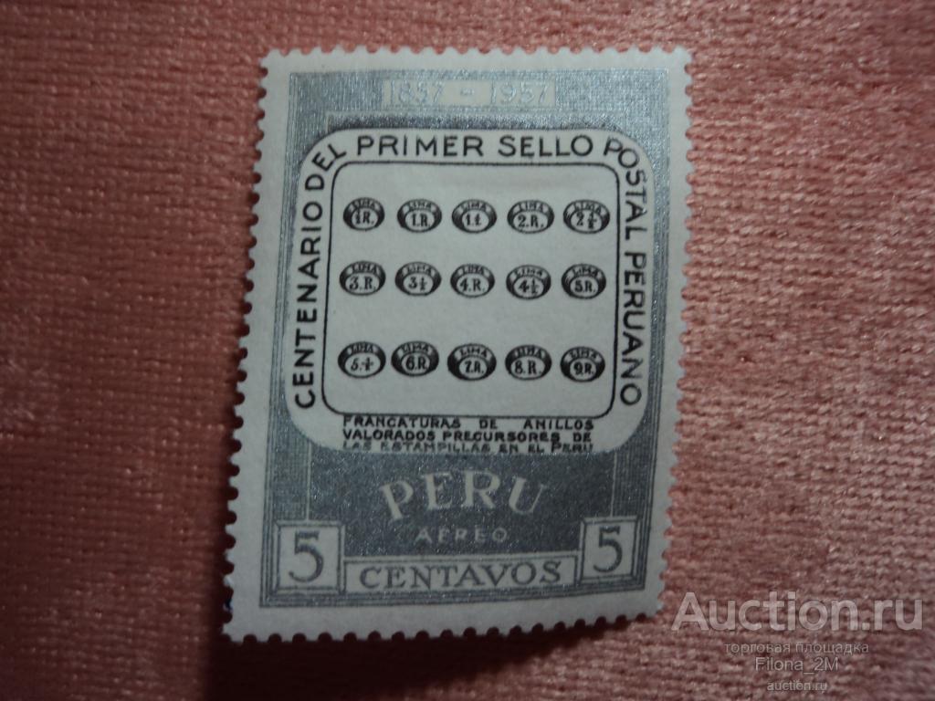 Марки.Перу.1957 г.Выставка почтовых марок .Mi #555*.